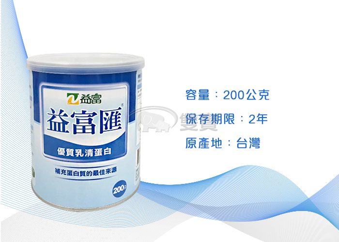 益富益富匯200g 優質乳清蛋白營養食品價格 售完不補 痞客邦