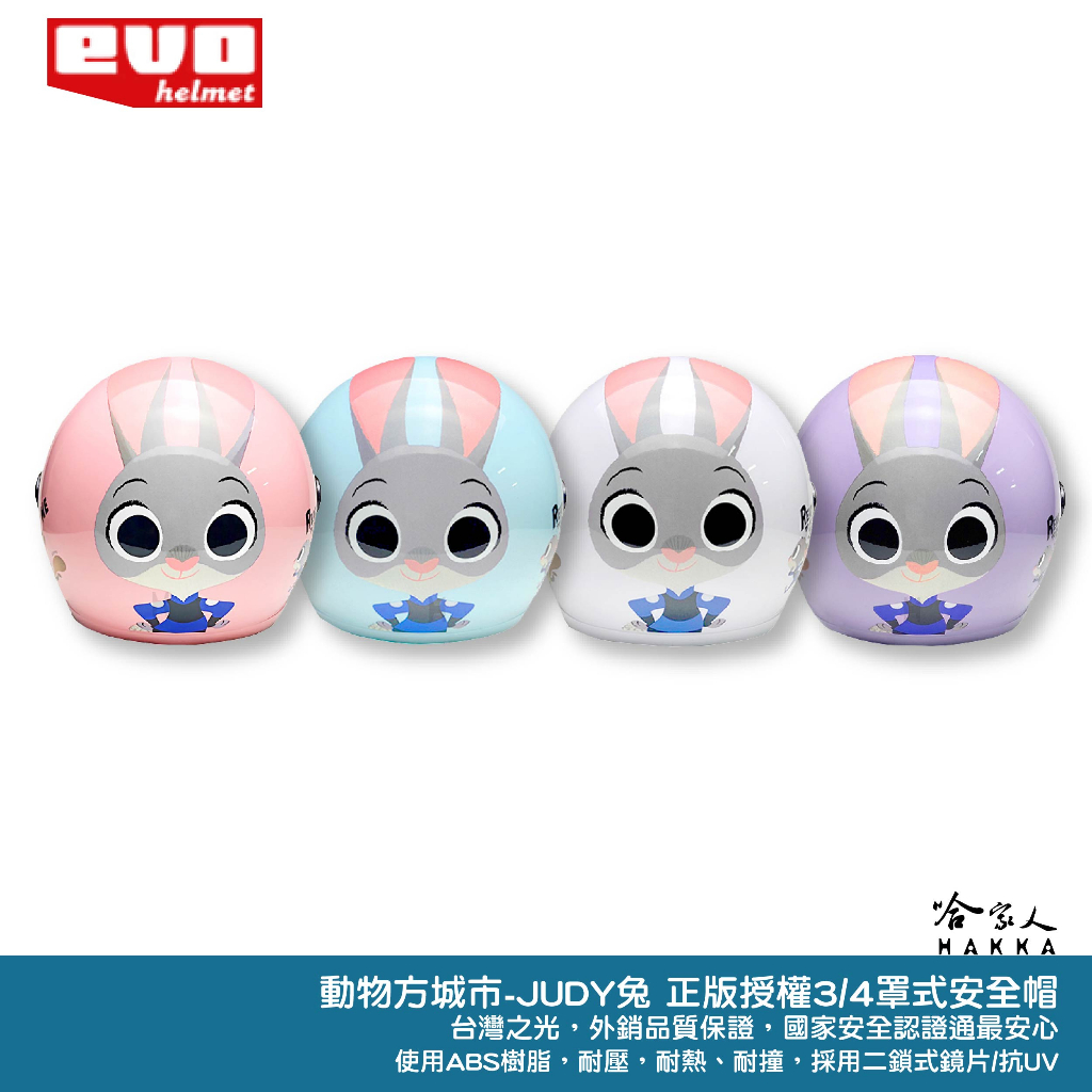動物方程式 JUDY 安全帽