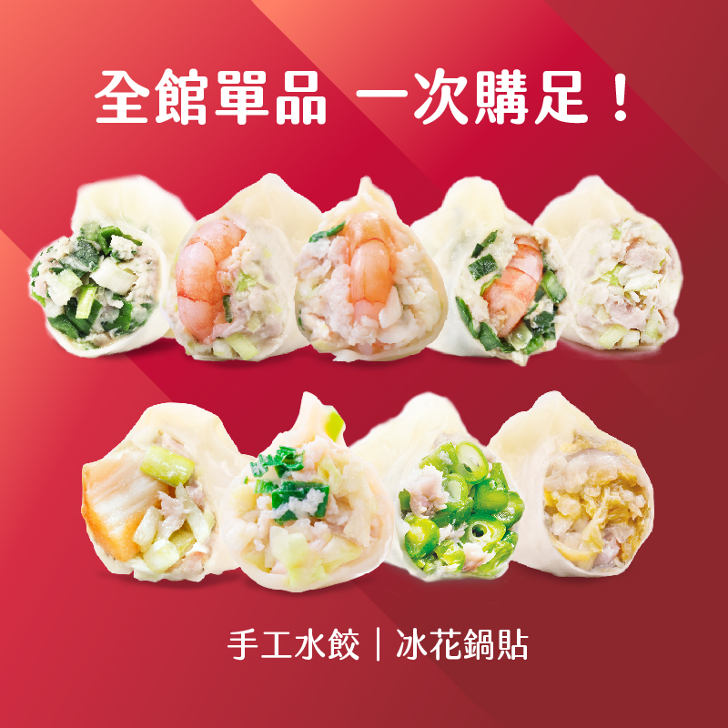 排隊名店水餃/鍋貼大集合