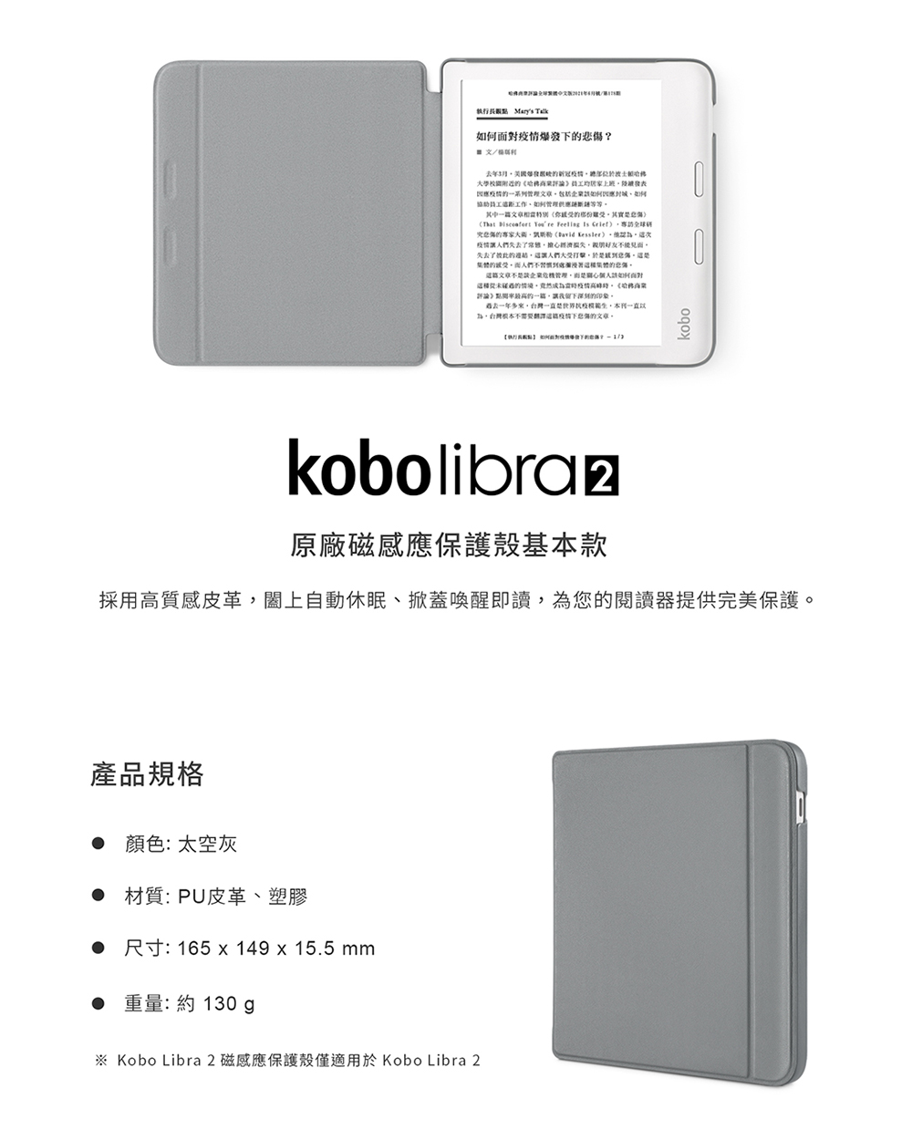 Kobo Libra 2 原廠皮革磁感應保護殼基本款〔太空灰〕 | 樂天Kobo電子書