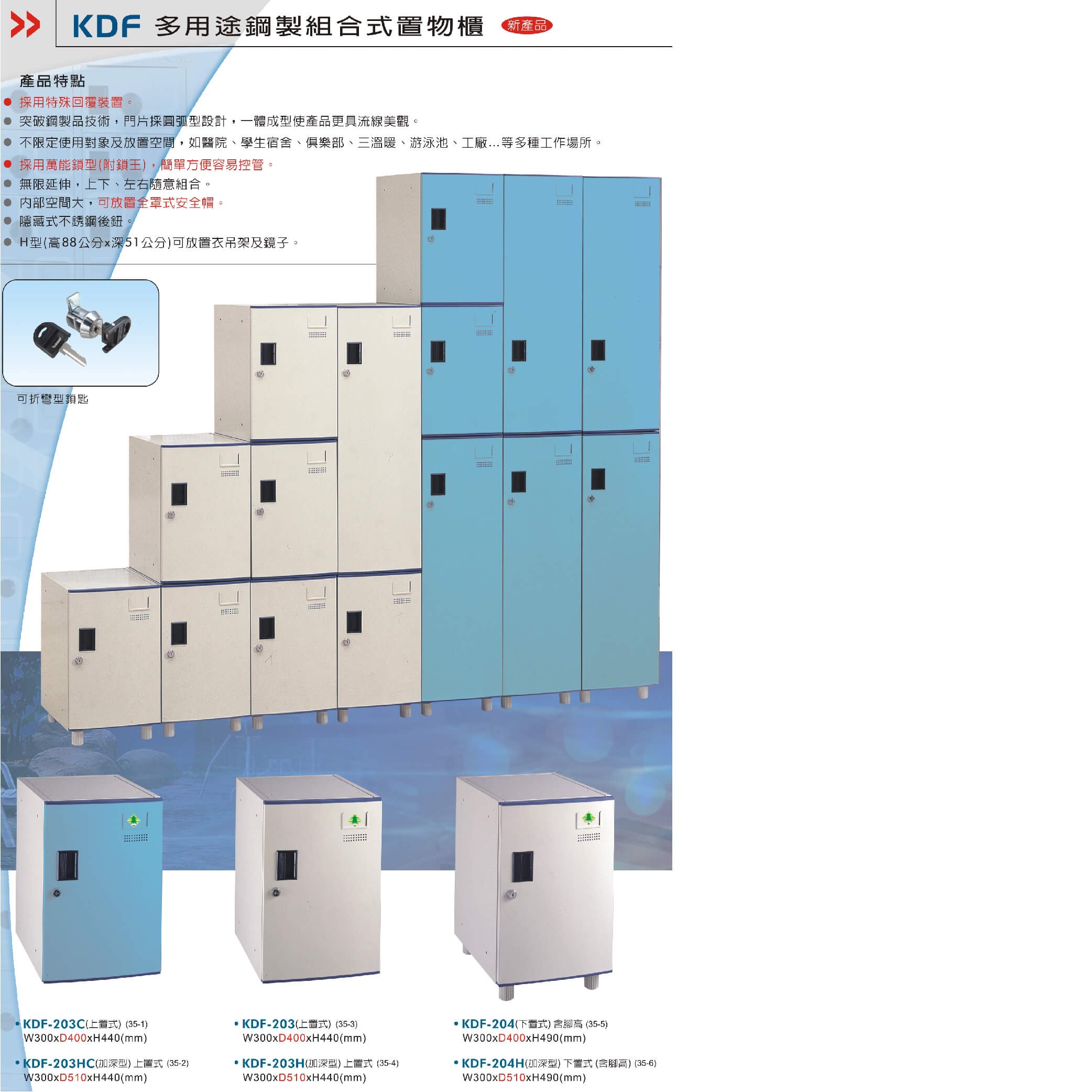 鑰匙櫃】大富KDF-208FB 多用途鋼製組合式置物櫃～可換購密碼鎖收納櫃更衣櫃衣櫃鞋櫃存放員工宿舍| 必購網直營店|