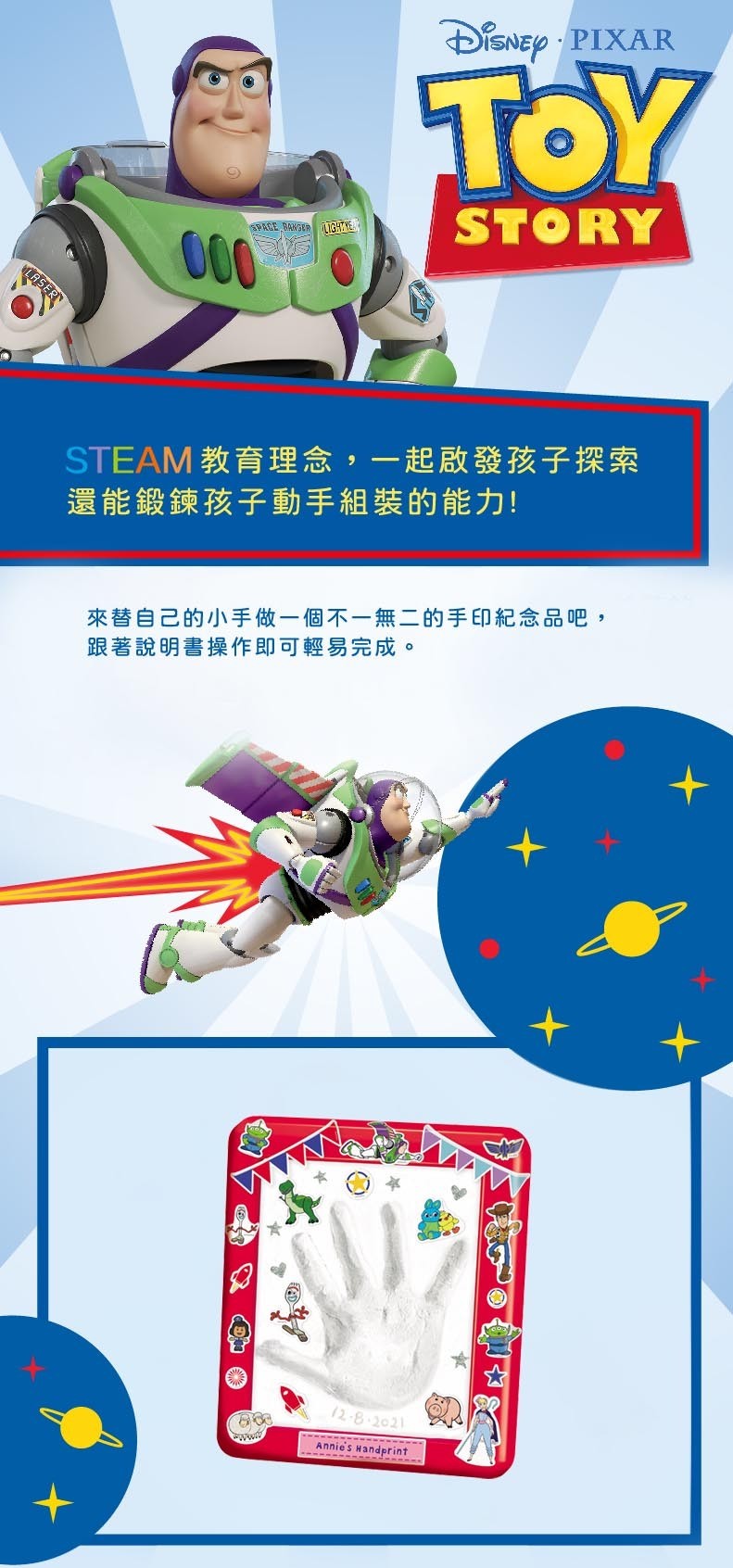 000   PIXARSTORYSTEAM教育理念,一起啟發孩子探索還能鍛鍊孩子動手組裝的能力!來替自己的小手做一個不一無二的手印紀念品吧,跟著說明書操作即可輕易完成。Annies Handprint