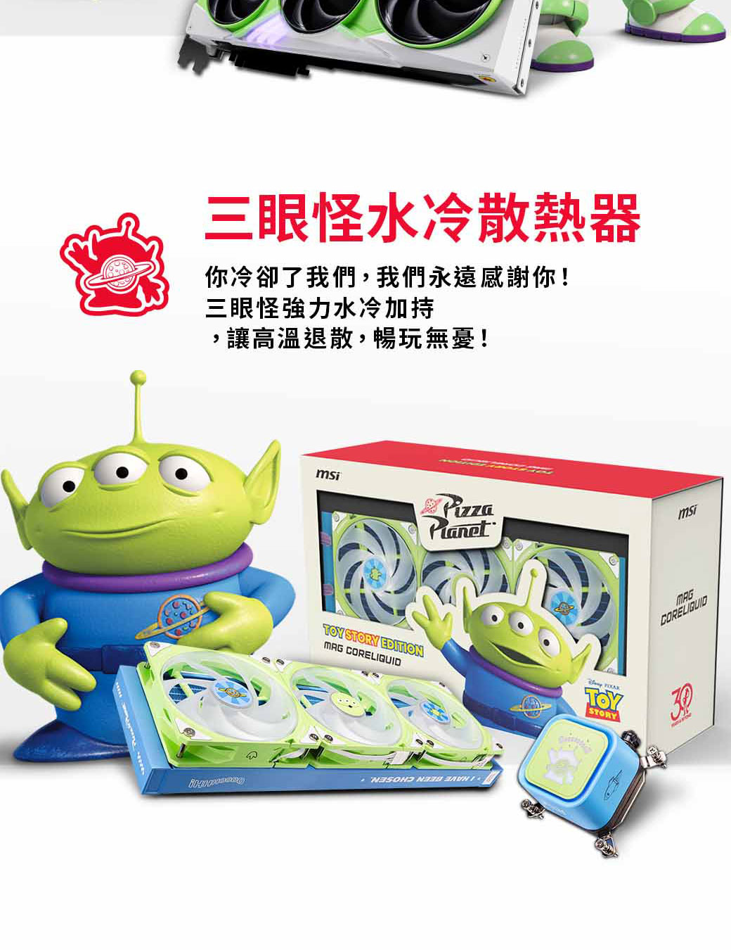 1月加碼點數回饋6%】MSI 微星MAG PANO TOY STORY EDITION 玩具總動員大禮包| JT3C直營店| 樂天市場Rakuten