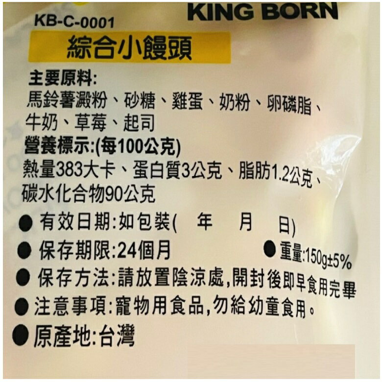 KB 犬用綜合小饅頭150g(150g/包KB-C-0001) [大買家] | 大買家網路量販