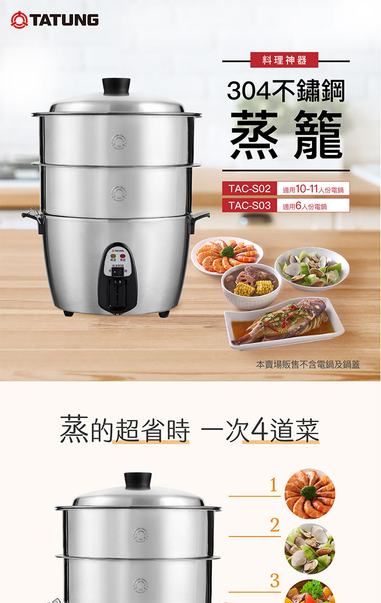 TATUNG大同不鏽鋼多用途雙層蒸籠TAC-S02【愛買】 | 愛買線上購物直營店
