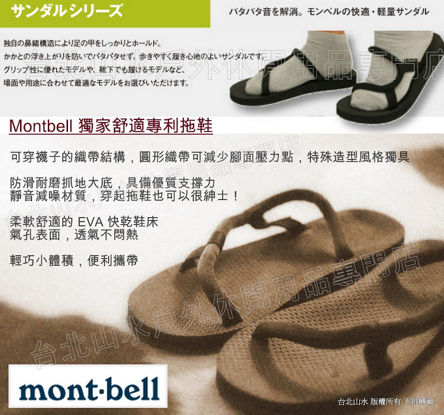 Mont Bell 日系圓織帶休閒拖鞋 戶外涼鞋sock On Sandals Bk 黑 露天拍賣