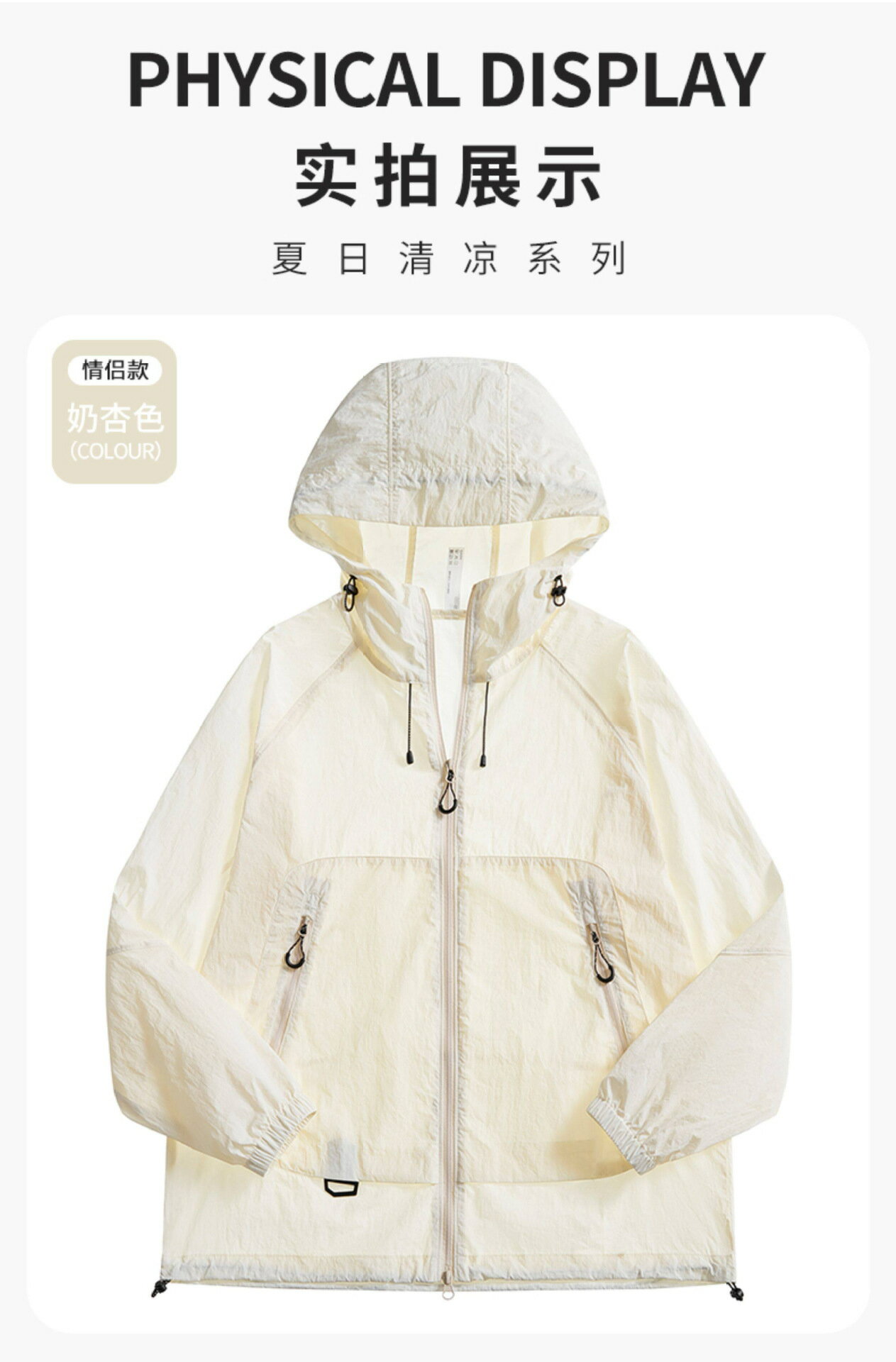 白玉冷白皮戶外山系2026新款原紗防曬衣女UPF涼感連帽巨好 女性/女童服飾 大衣/外套/防風夾克/披肩 20