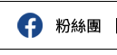 關注店家