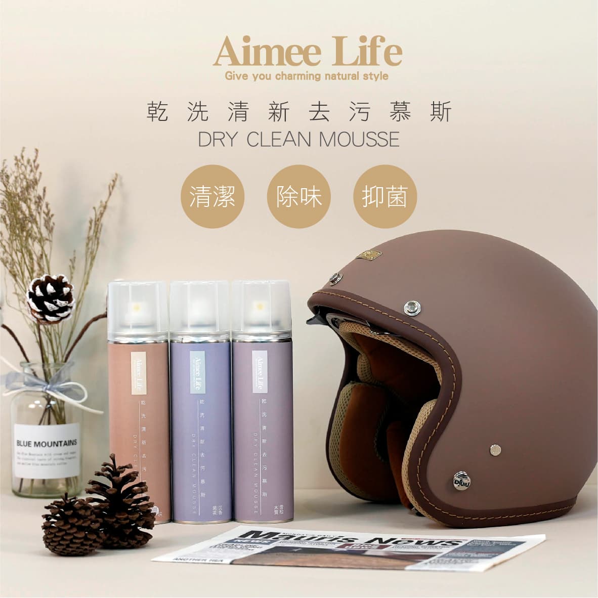 Aimee Life 安全帽內襯清潔慕斯