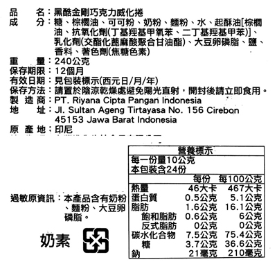 【豆嫂】印尼零食 黑金巧克力威化捲心酥(24入)