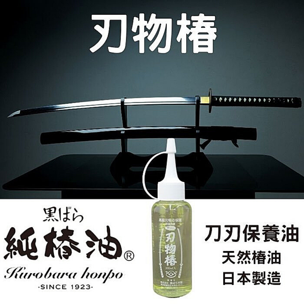 刃物椿 天然椿油100ml 刃部刀具保養 Xlk 以西結國際直營店 樂天市場rakuten