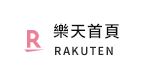 樂天首頁