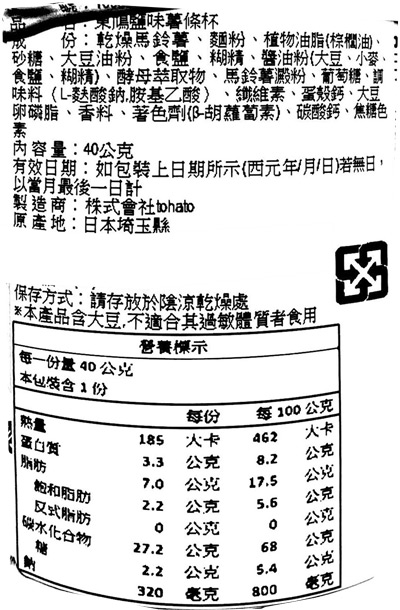 【豆嫂】日本零食 東鳩 TOHATO 鹽味薯條杯(40g)