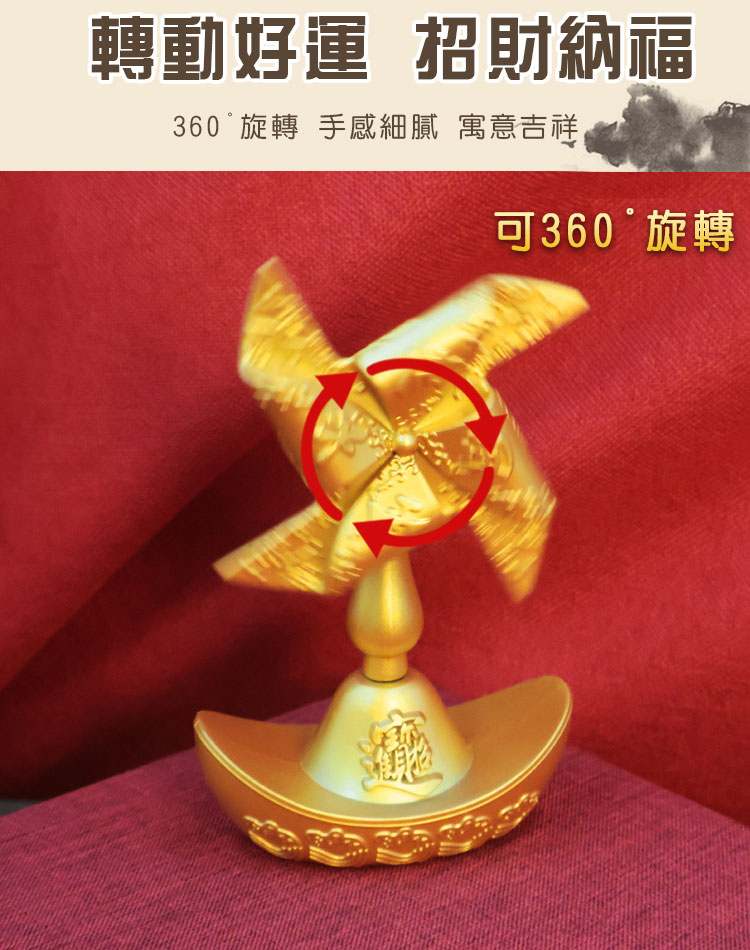 金色元寶風車】正反雕刻風生水起×招財進寶｜360°手動旋轉擺件招財納福