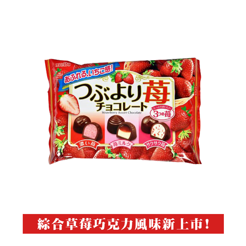 豆嫂 日本零食meito 冬之戀巧克力 可可粉狀 超級3合1 甜甜圈 綜合巧克力豆 綜合草莓巧克力 巧克力 Yahoo奇摩購物中心