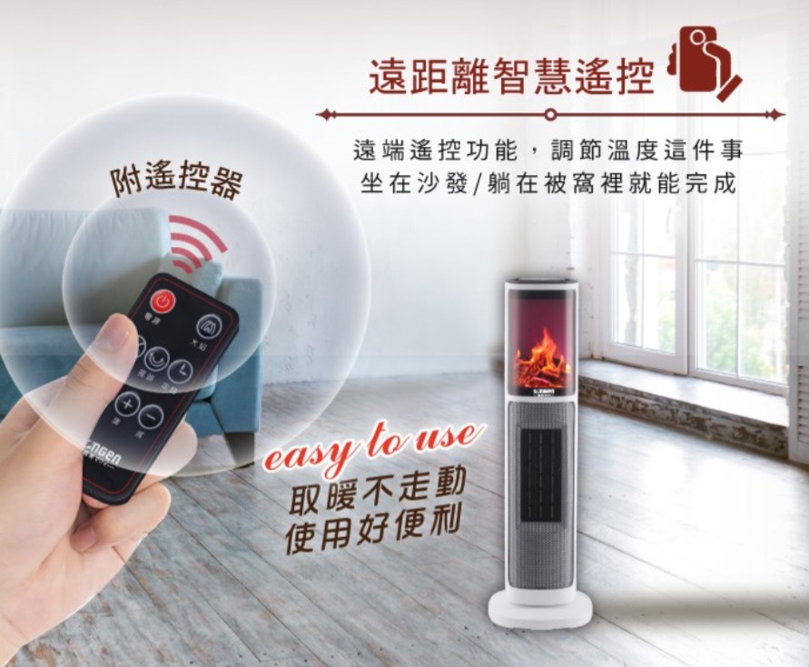 遠距離智慧遙控附遙控器遠端遙控功能,調節溫度這件事坐在沙發/躺在被窩裡就能完成  use取暖不走動使用好便利