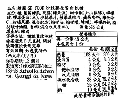 【豆嫂】韓國零食 SD FOOD 膠原蛋白Q軟糖(多口味)