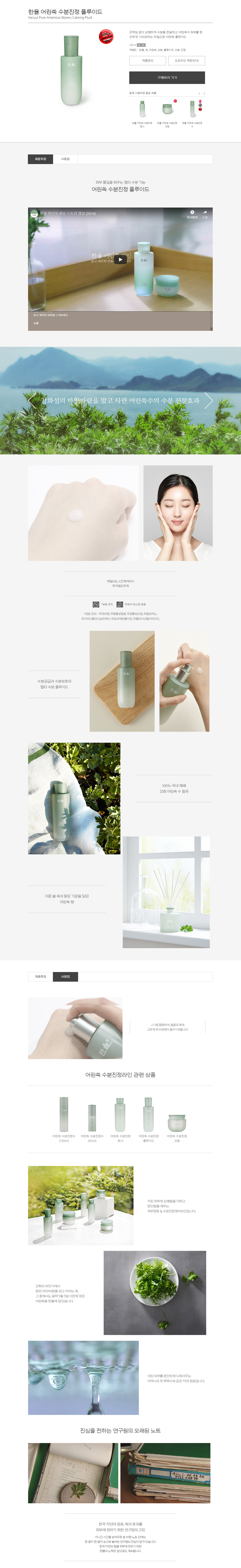 韓律hanyul 艾草滋潤舒緩乳液125ml 草本保養敏感肌全智賢代言韓國 Sp嚴選家 Select Plus Rakuten樂天市場