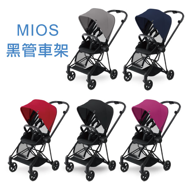 cybex mios 2018