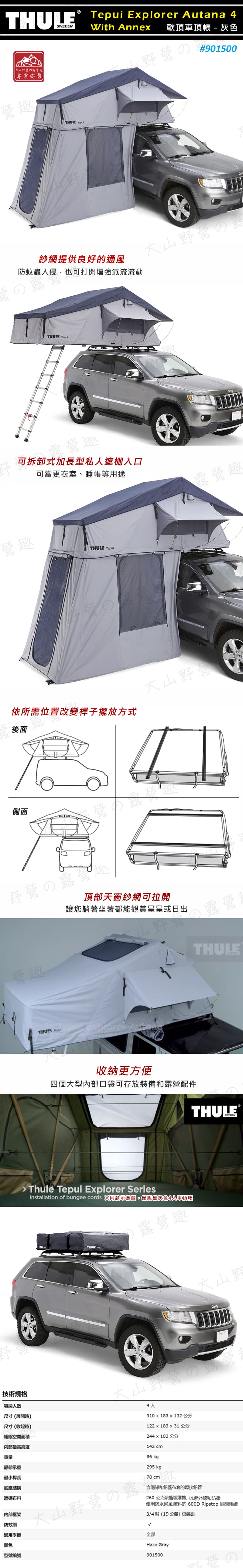 【露營趣】THULE 都樂 901500 Tepui Explorer Autana 4 With Annex 軟頂車頂帳篷 長版 後篷 4人 ...