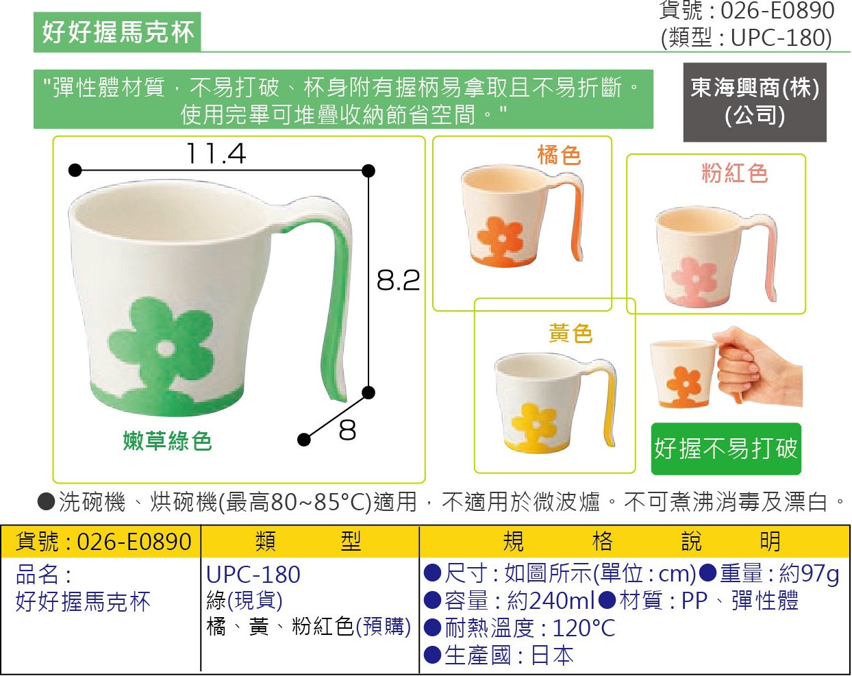 馬克杯，好握不易打破，握柄大易拿取且不易折斷。