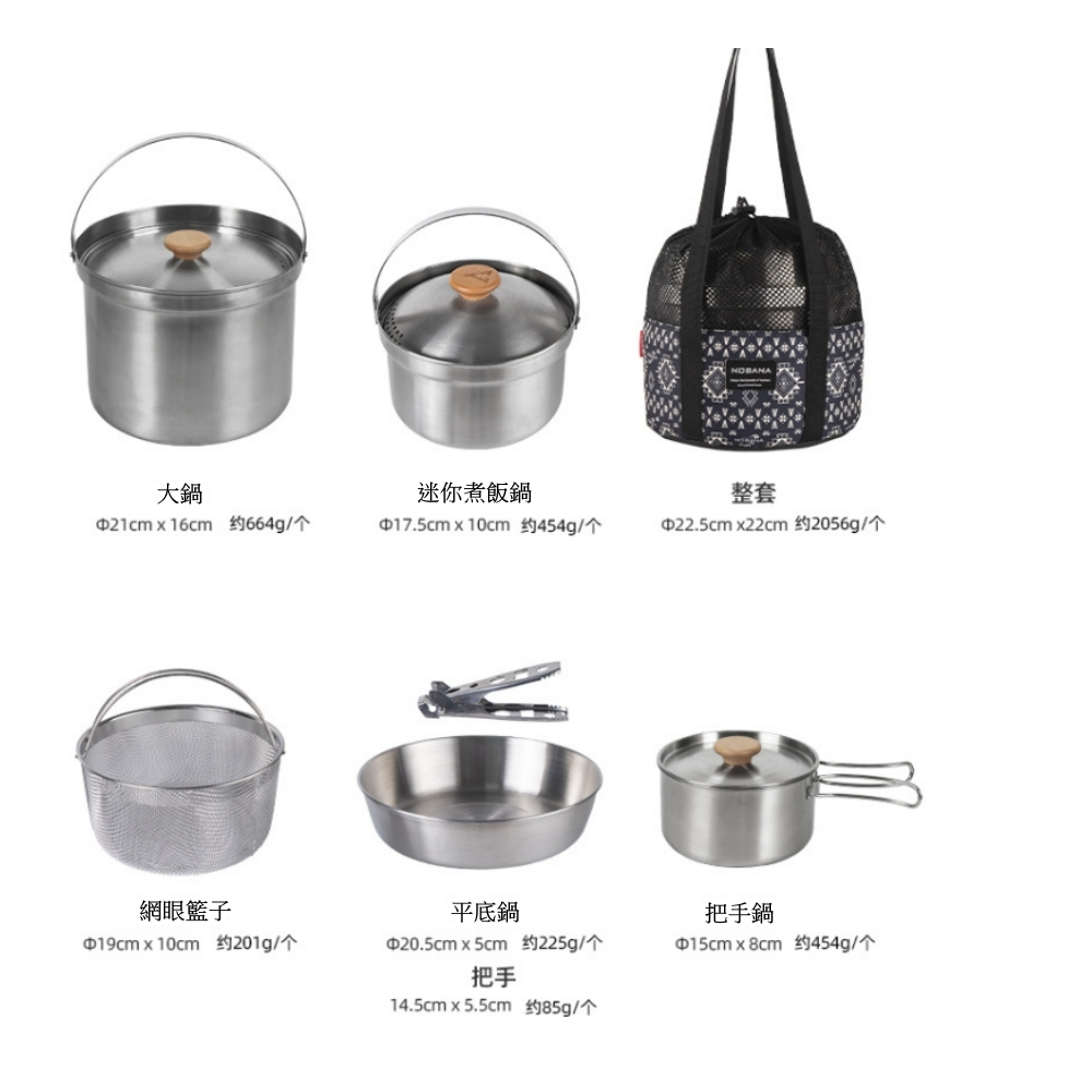 NOBANA大鍋迷你煮飯鍋整套21cmx16cm 约664g/个17.5cmx10cm 约454g/个22.5cm x22cm 约2056g/个網眼籃子19cm10cm 约201g/个平底鍋20.5cm x5cm 约225g/个把手把手鍋15cmx8cm 约454g/个14.5cmx5.5cm 约85g/个