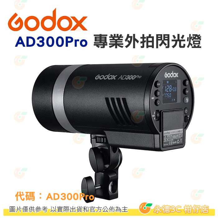 神牛Godox AD300Pro AD300 PRO 外拍棚燈公司貨補光燈攝影燈持續燈LED