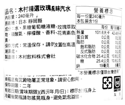 【豆嫂】日本飲料 木村 精選多風味汽水(波蘿麵包/玫瑰)(240ml)