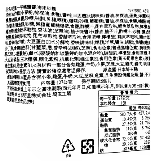 【豆嫂】日本泡麵 一平夜店炒麵(多口味)