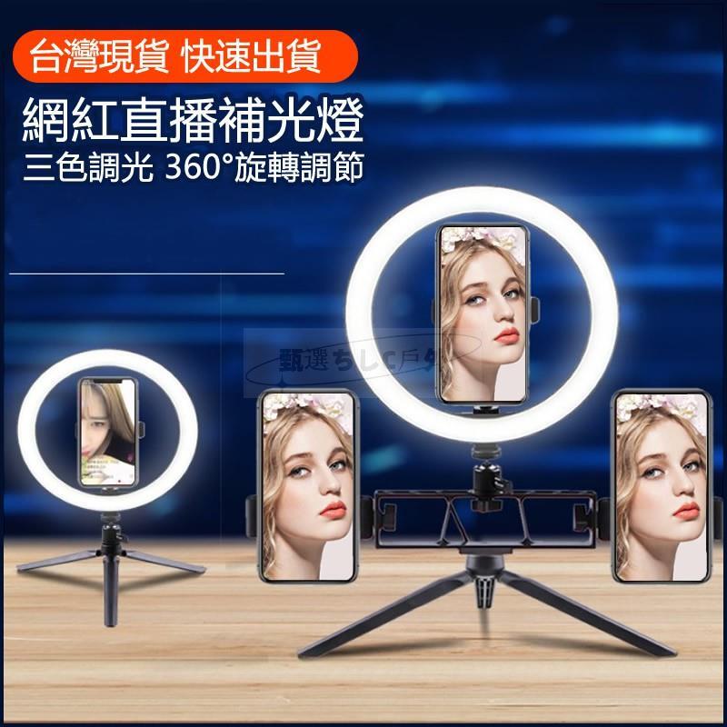 手機直播補光燈 三色調光 360°旋轉 LED環形補光燈 自拍燈 打光燈 柔光燈 主播美顏 補光