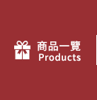 全部商品