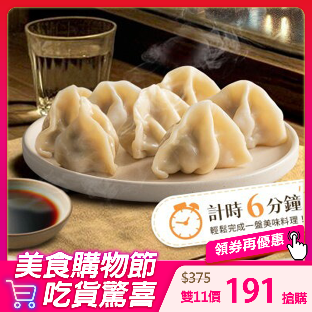 【餃夥伴】高麗菜鮮肉水餃 24粒