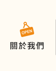店家資訊