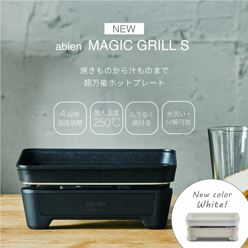 免運可刷卡2色日本公司貨abien MAGIC GRILL S 小型烤盤單人烤盤4段火力