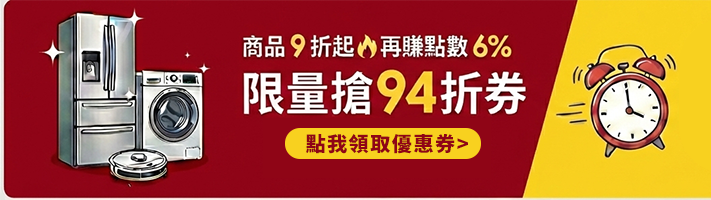 限量搶94折券
