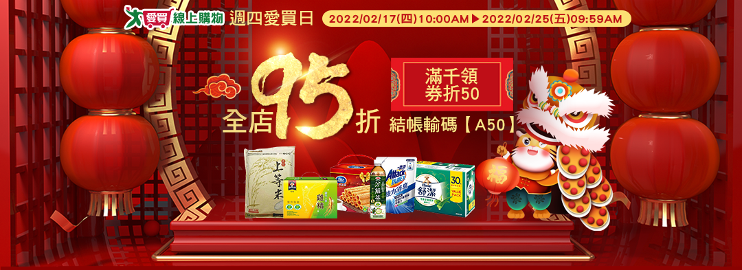 週四愛買日!全店95折 3c98折