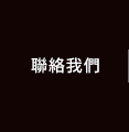 FB粉絲團