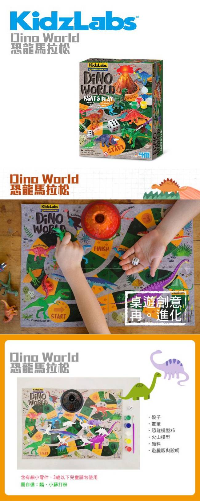KidzLabs World恐龍馬拉松KidzLabsPAINT & PLAY World恐龍馬拉松STARTKidzLabsWORLDFINISH START【桌遊創意再。進化 World恐龍馬拉松WORLDSTART含有細小零件3以下兒童請勿使用需自備:醋、小蘇打粉骰子畫筆恐龍模型X6火山模型顏料遊戲版與說明