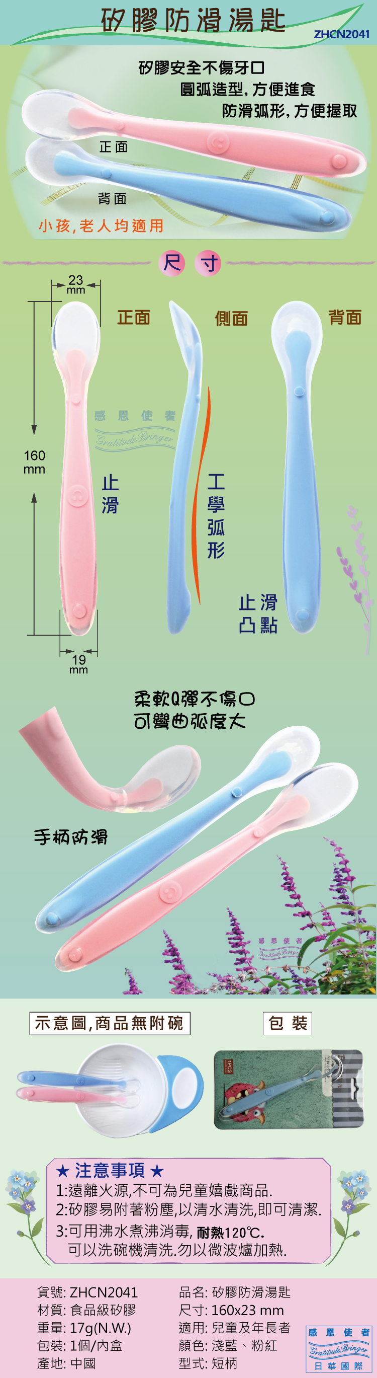 日華國際~感恩使者 #矽膠湯匙-安全餐具-柔軟不傷口,手柄防滑好握,可水煮消毒,耐熱120℃,適合兒童、老人使用