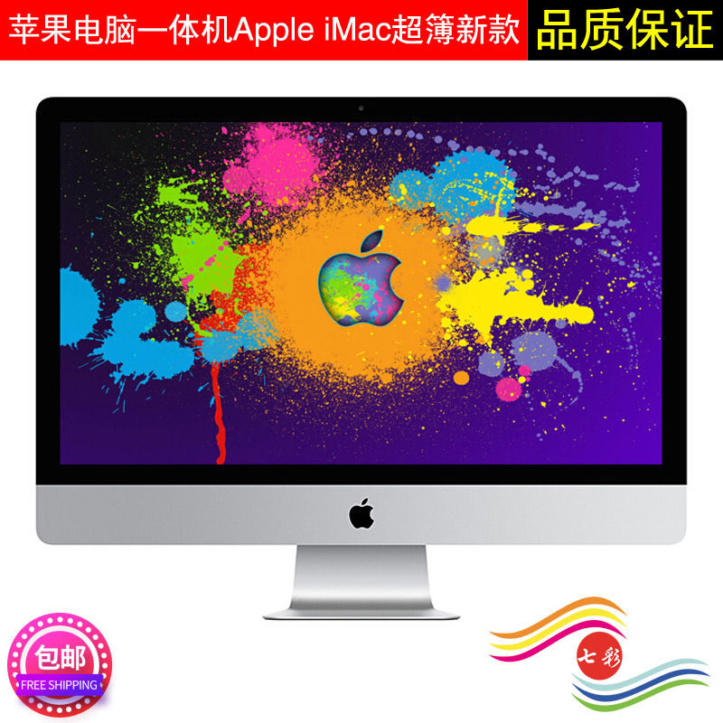 Apple蘋果一體機電腦21.5寸iMac超薄4K設計辦公家用攝影剪輯5K27 | 樂購