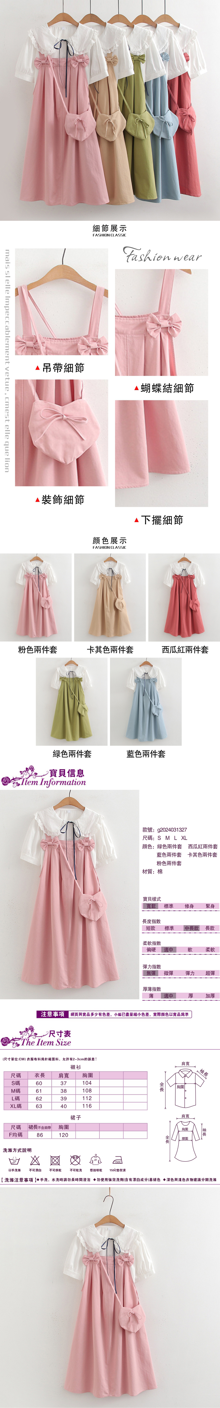 女短袖套裝裙
