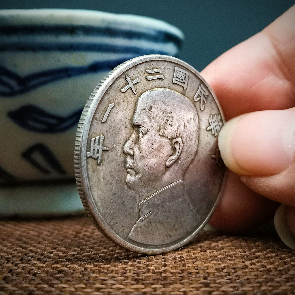民國二十一年孫中山側面像紀念章銀元33mm背面帆船金本位幣半圓| 協貿