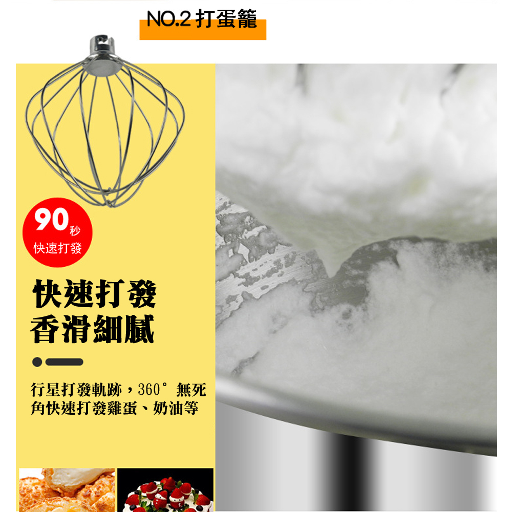 NO.2 打蛋籠 90快速打發快速打發香滑細膩行星打發軌跡,360°無死角快速打發雞蛋、奶油等
