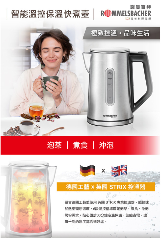 諾曼百赫智能溫控保溫快煮 微笑料理美學極致控溫品味生活泡茶 | 煮食 | 沖泡德國工藝英國 STRIX 控溫器融合德國工藝並使用 英國 STRIX 專業控溫器,能快速加熱至理想溫度,6段溫控精準滿足泡茶、煮食、沖泡奶粉需求。貼心設計30分鐘定溫保溫,節能省電,讓每一刻的溫度都恰到好處。
