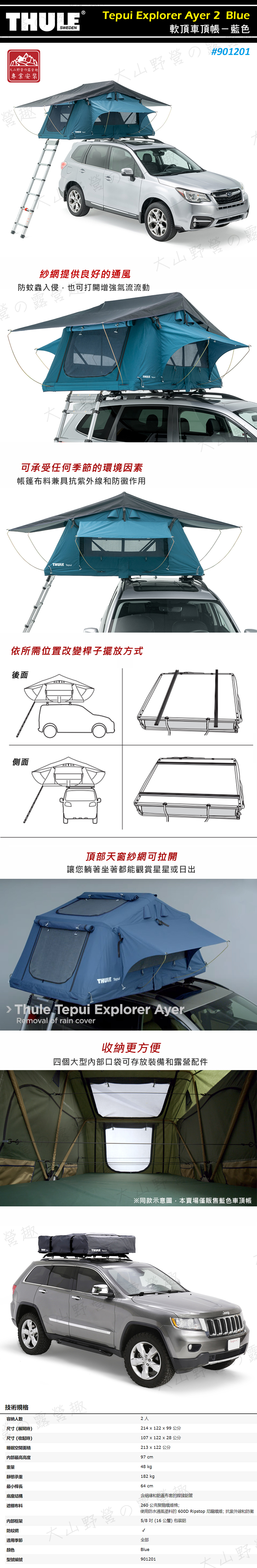 【露營趣】THULE 都樂 901201 Tepui Explorer Ayer 2 軟頂車頂帳篷 2人帳 軟殼式 車頂帳棚 露營帳篷 ...