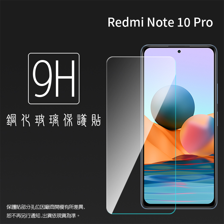 MI 小米Redmi 紅米Note 10 Pro M2101K6G 鋼化玻璃保護貼9H 螢幕保護貼