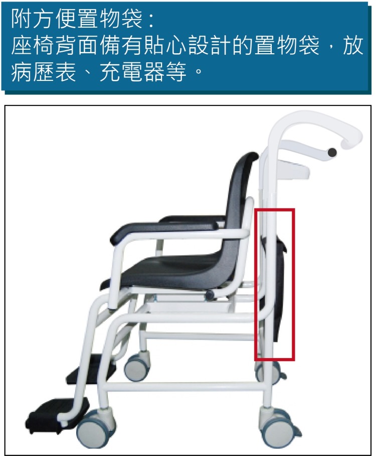 座椅式體重計、體重秤:附置物袋，可放病歷、充電器