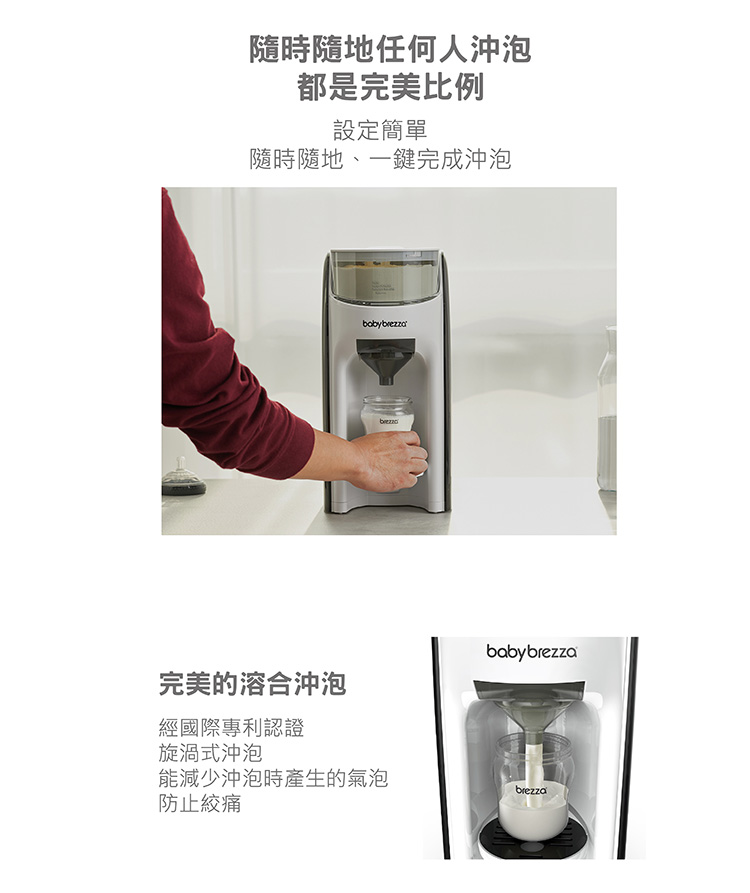 美國Baby brezza Formula Pro Advanced 自動泡奶機-數位版【悅兒