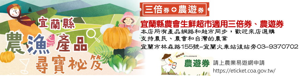 宜蘭縣農會網路商店 Rakuten樂天市場