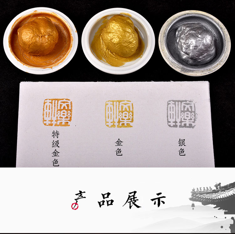 金桂印泥　銀雪印泥　金色、銀色 印泥印台金色印泥書畫專用黃色銀色朱砂金粉印尼篆刻高檔婚書法